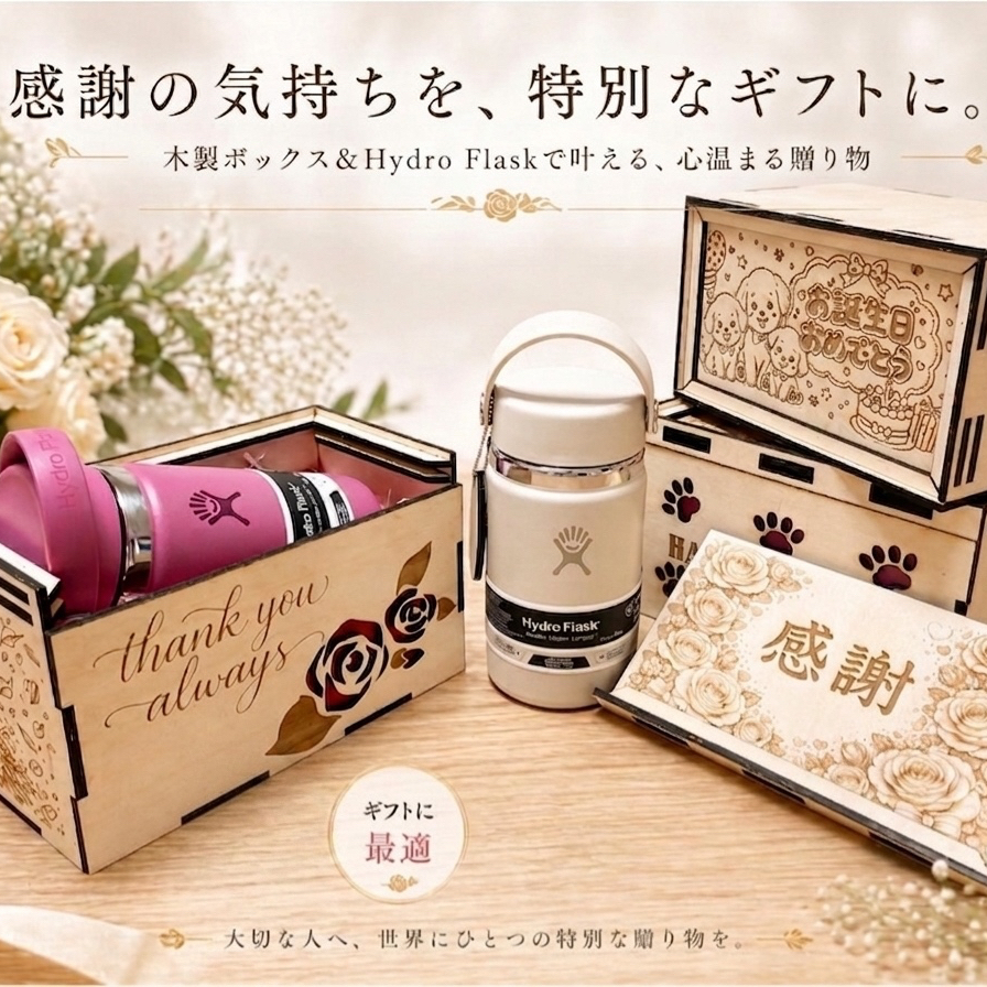Hydro Flask 木箱入りボトルギフトの商品写真 1